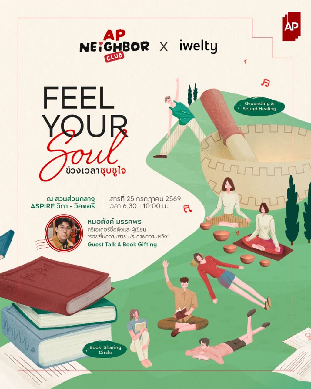 AP x Iwelty Feel Your Soul - ช่วงเวลาชุบชูใจ - Image 1